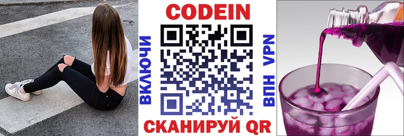 Кодеин напиток Lean (лин)  Купить  Полесск 